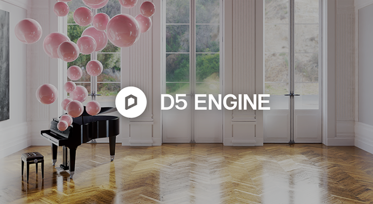D5 エンジン 高忠実度 リアルタイムレンダリング 建築ビジュアライゼーション