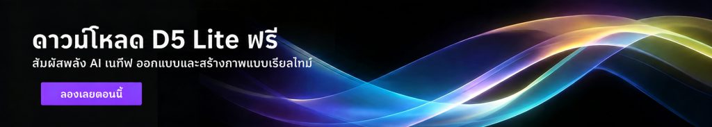 6 เทคนิค Prompting Nano Banana 2 ที่ผ่านการทดสอบจริง สำหรับสถาปนิก ปี 2026